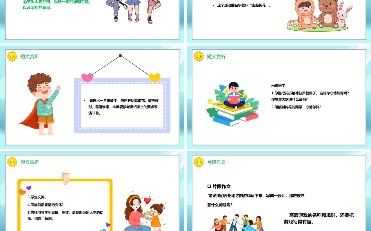 部编版六年级语文上册多彩的活动课件PPT模板
