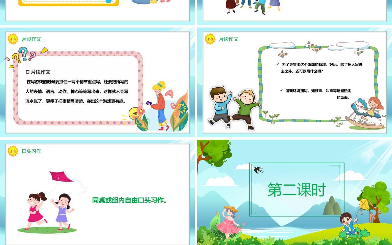 部编版六年级语文上册多彩的活动课件PPT模板