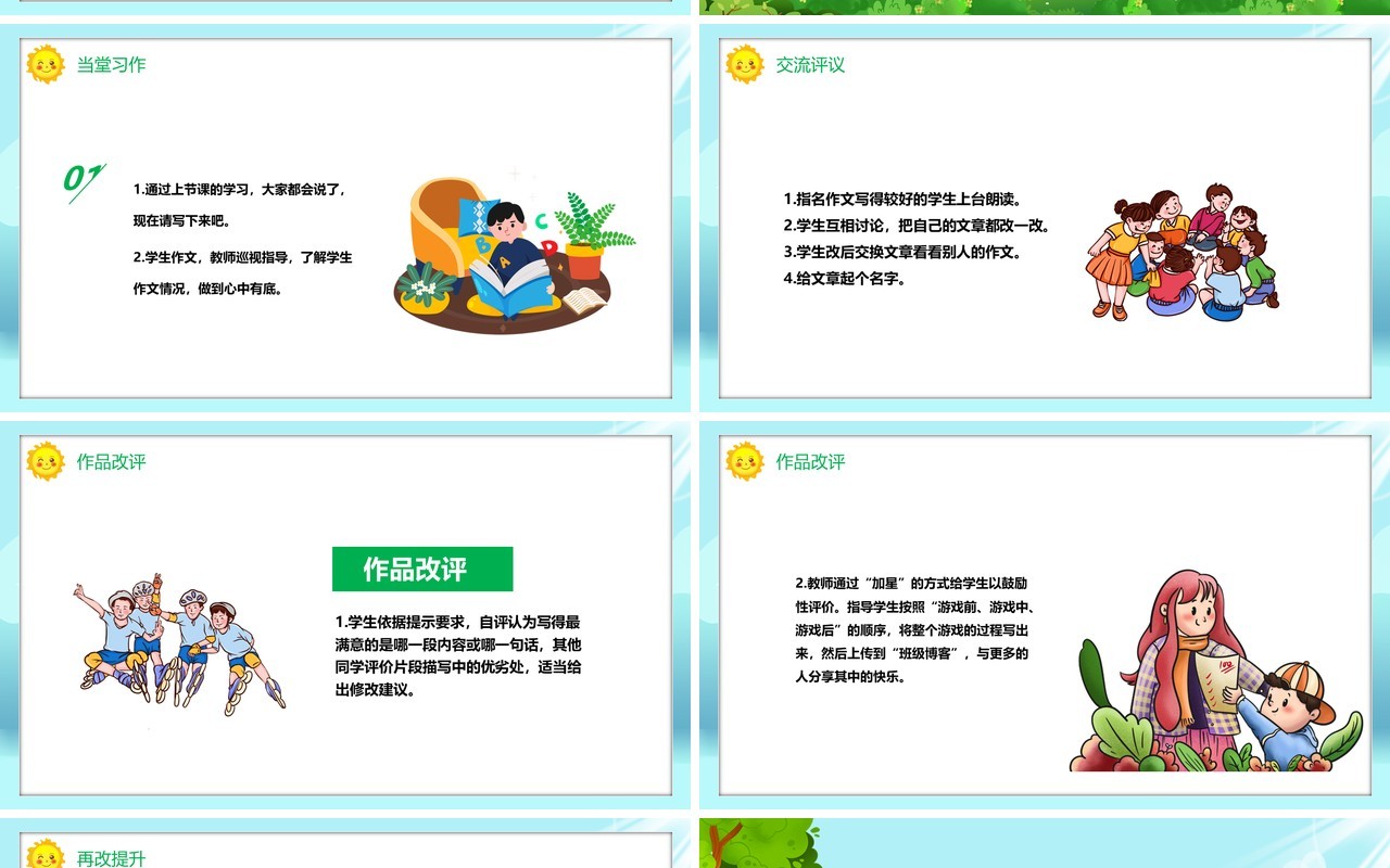 部编版六年级语文上册多彩的活动课件PPT模板