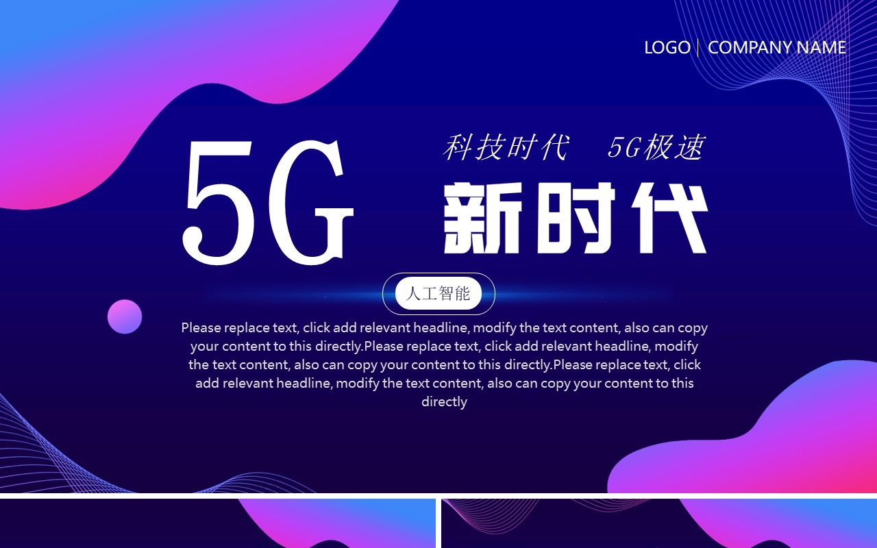 5G科技时代人工智能PPT模板