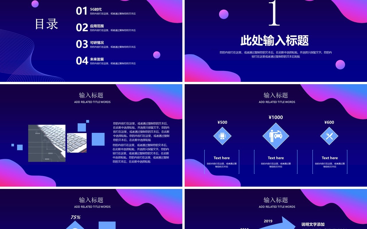 5G科技时代人工智能PPT模板