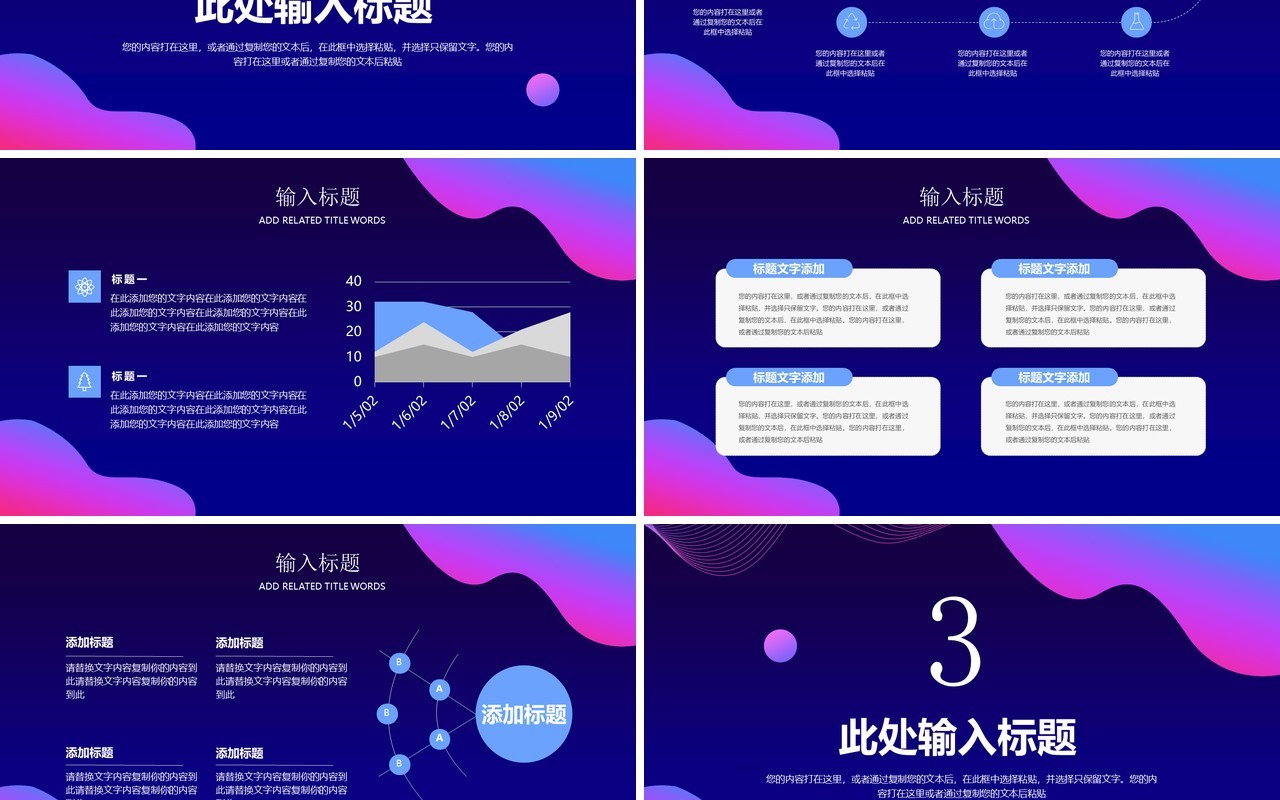 5G科技时代人工智能PPT模板