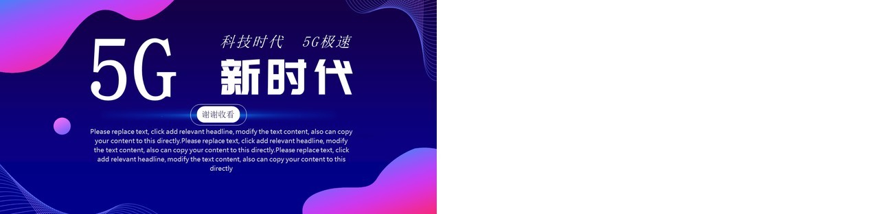 5G科技时代人工智能PPT模板