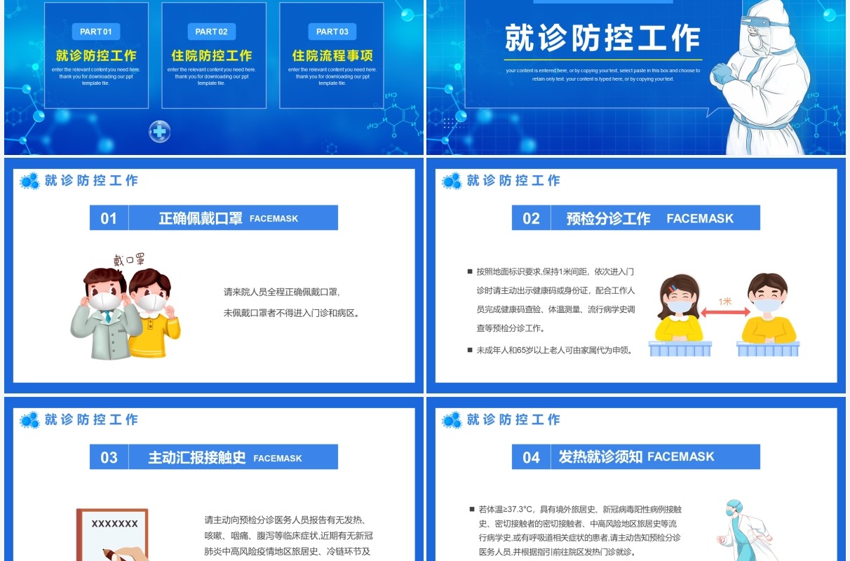 医院新冠疫情防控工作方案PPT模板