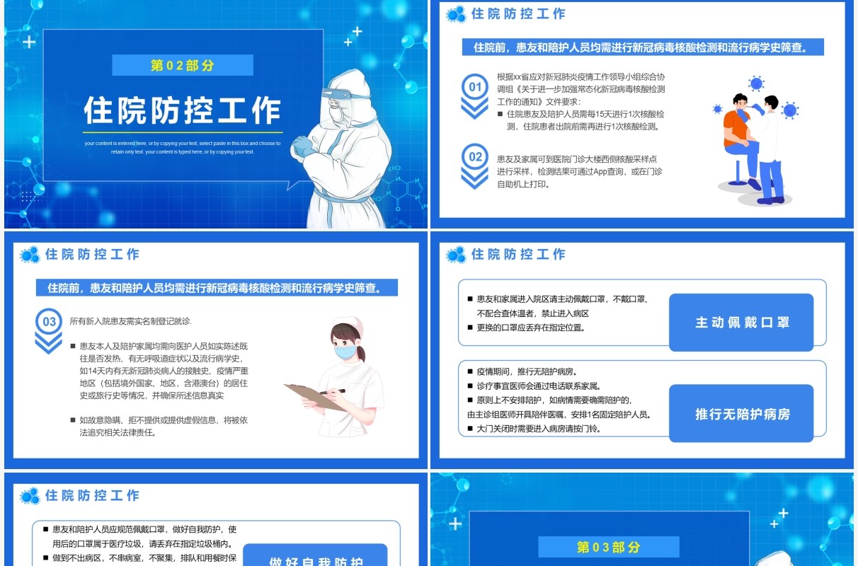 医院新冠疫情防控工作方案PPT模板
