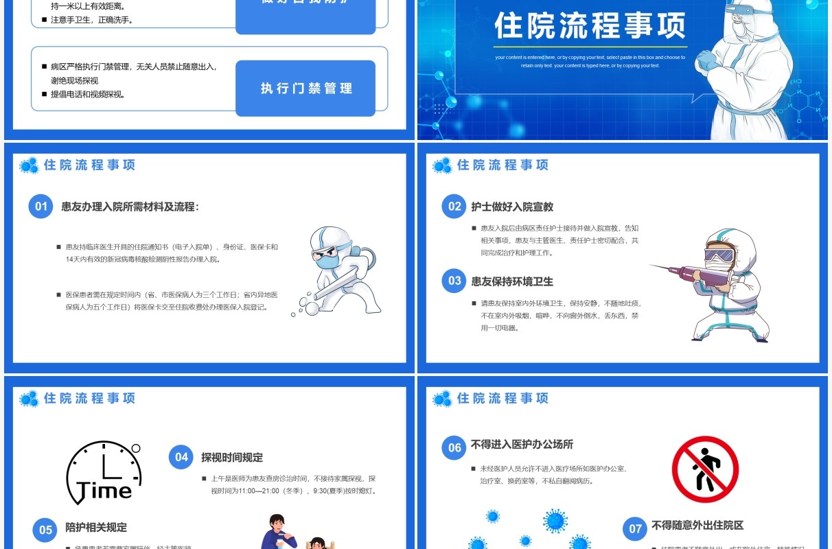 医院新冠疫情防控工作方案PPT模板