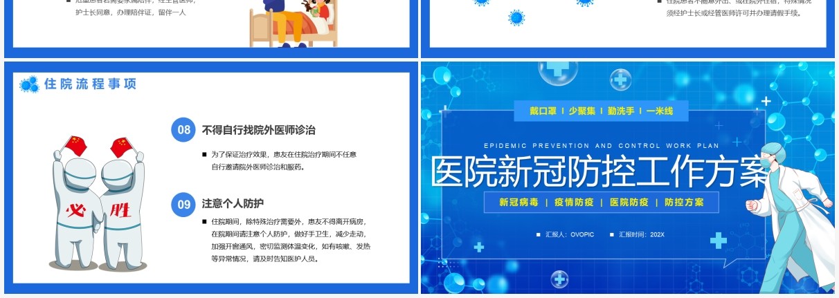医院新冠疫情防控工作方案PPT模板