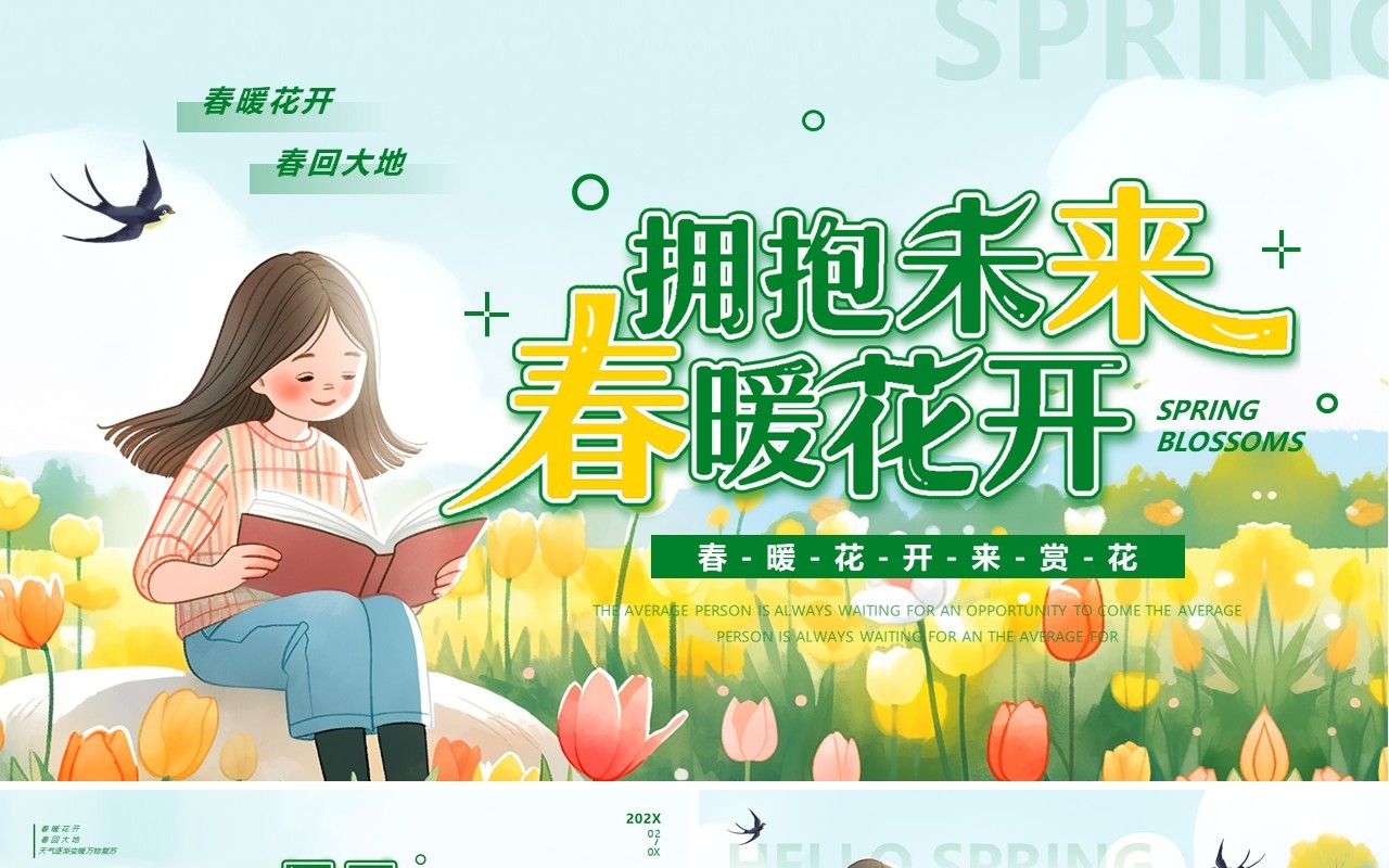 绿色插画风春暖花开你好春天PPT通用模板