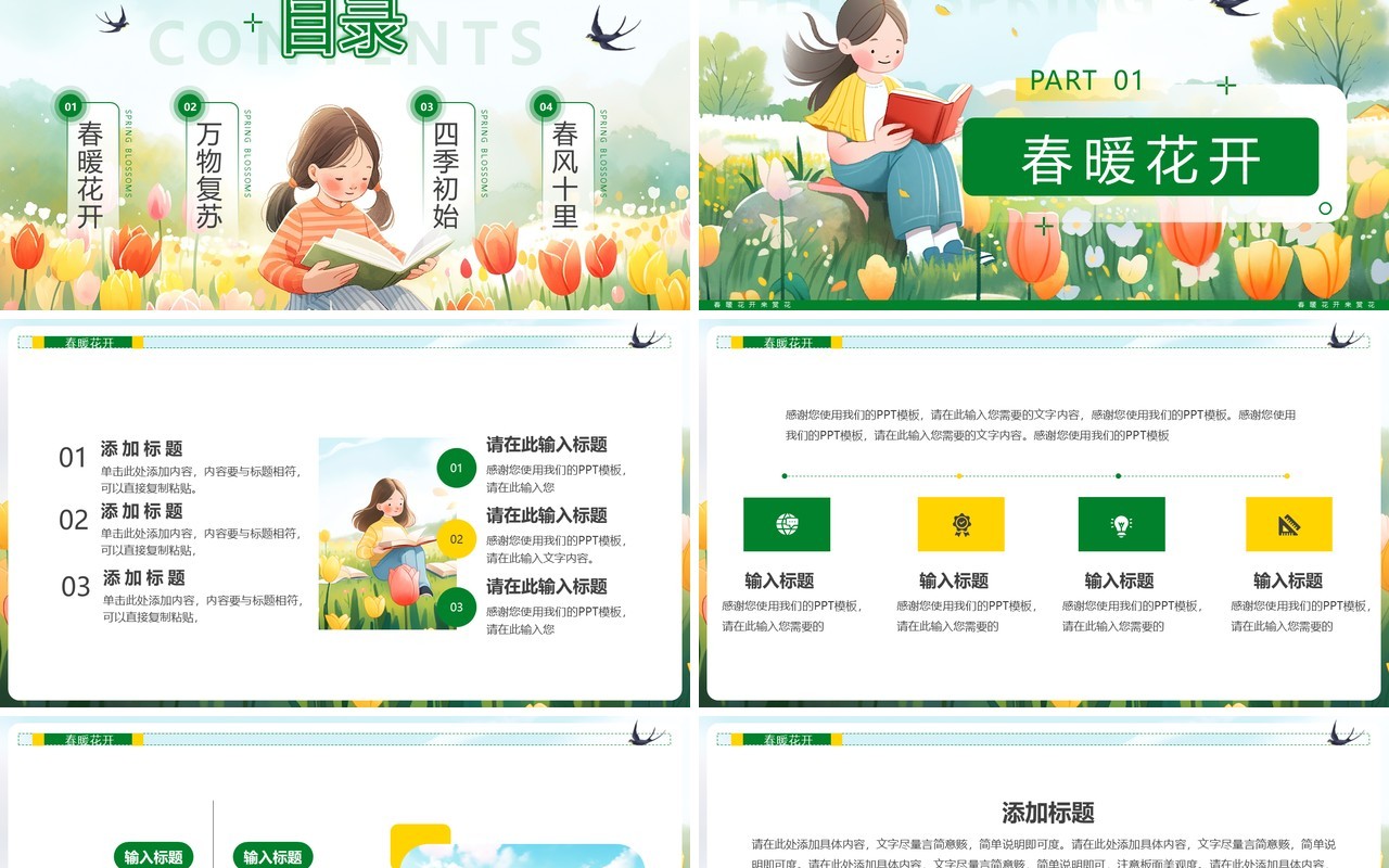 绿色插画风春暖花开你好春天PPT通用模板