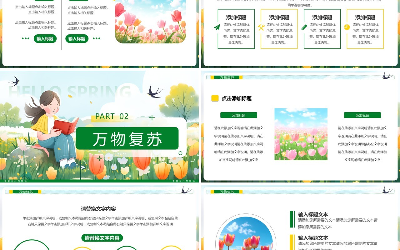 绿色插画风春暖花开你好春天PPT通用模板