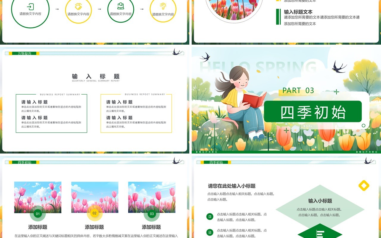 绿色插画风春暖花开你好春天PPT通用模板
