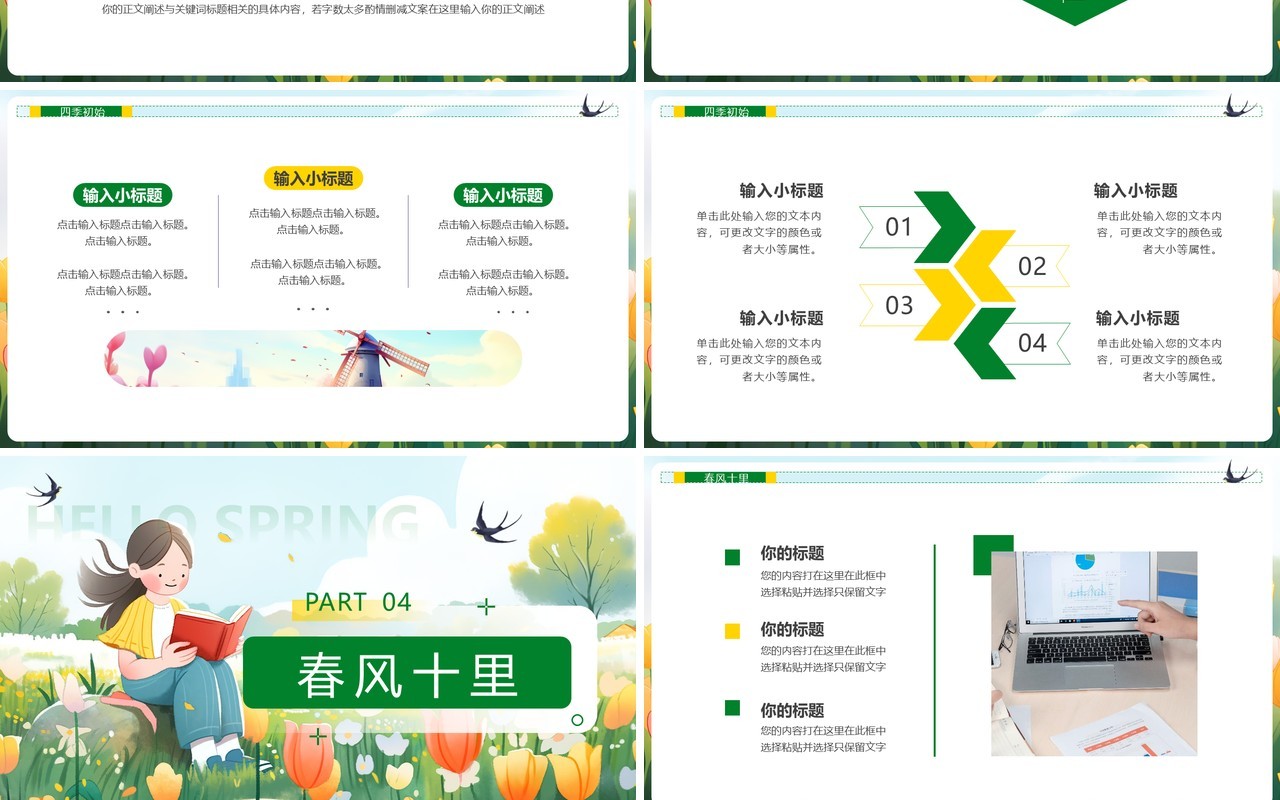 绿色插画风春暖花开你好春天PPT通用模板