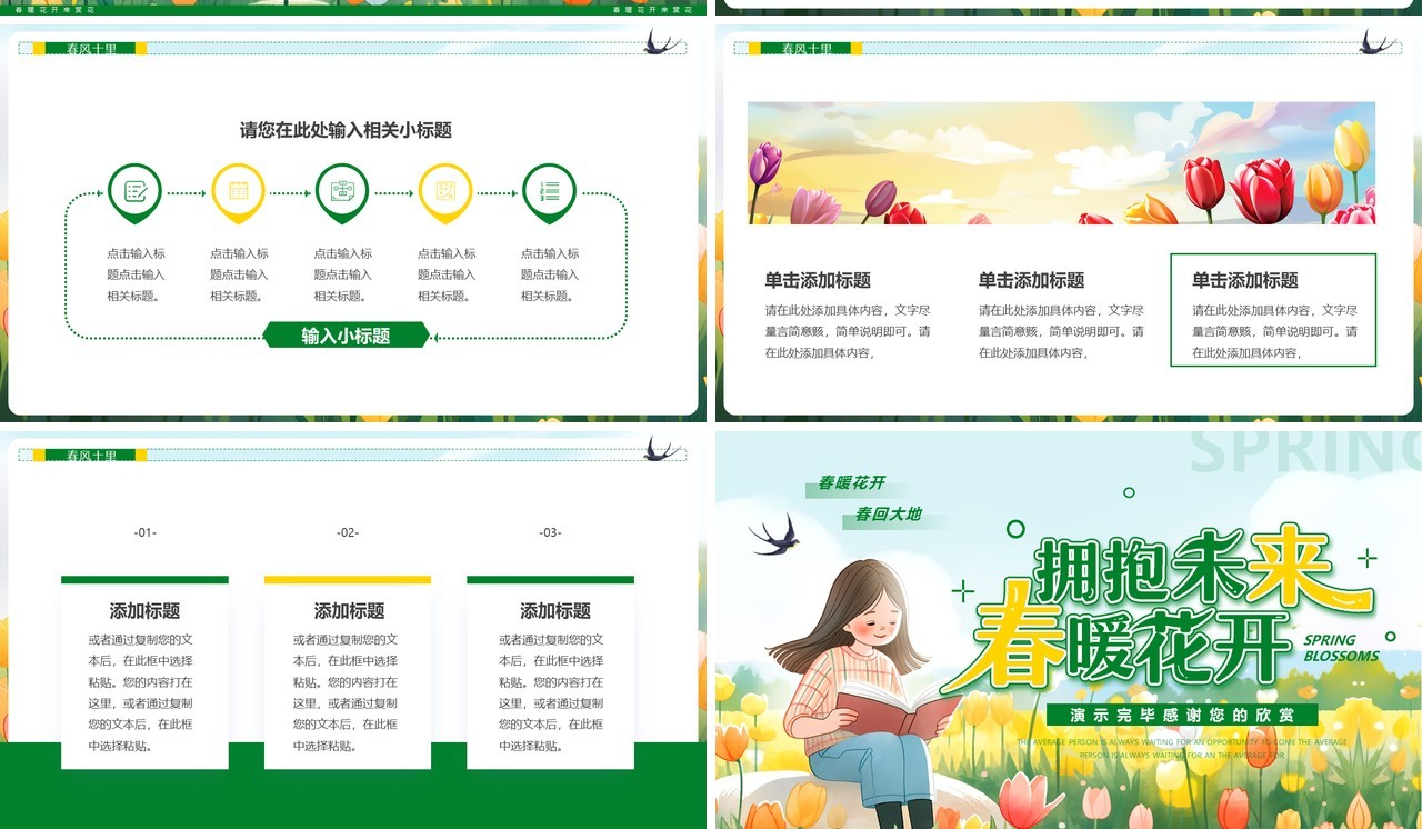 绿色插画风春暖花开你好春天PPT通用模板