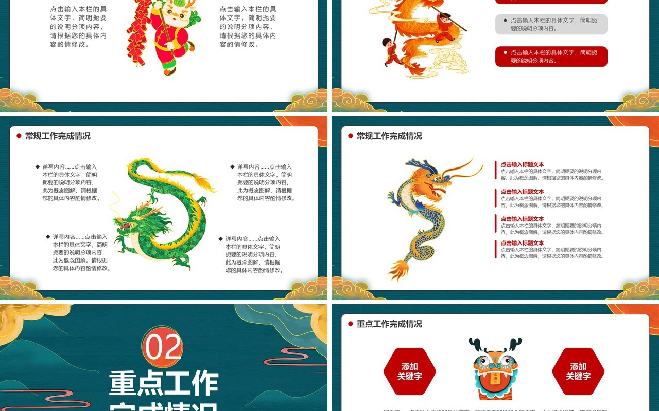 绿色国潮风龙行大运年终汇报PPT模板