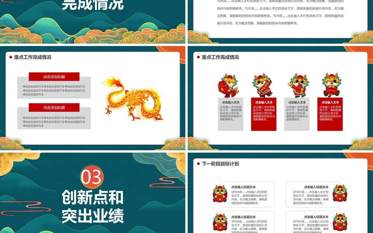 绿色国潮风龙行大运年终汇报PPT模板