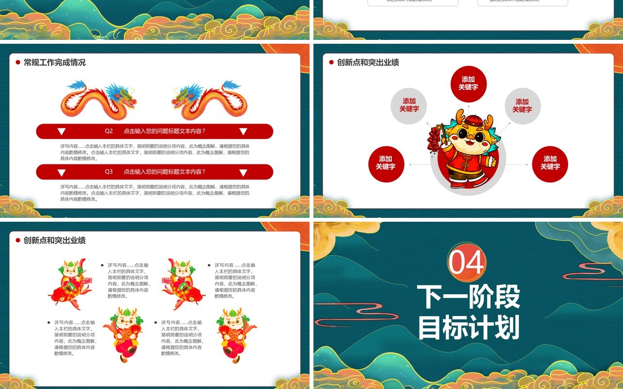 绿色国潮风龙行大运年终汇报PPT模板