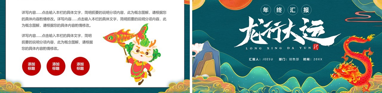 绿色国潮风龙行大运年终汇报PPT模板