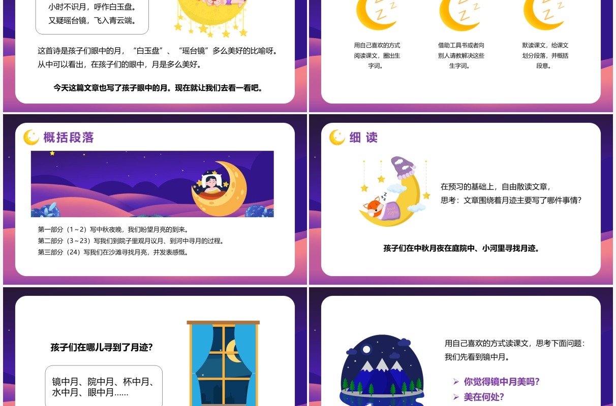 部编版五年级语文上册月迹课件PPT模板