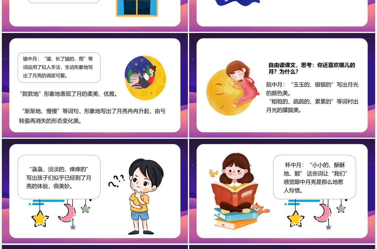部编版五年级语文上册月迹课件PPT模板