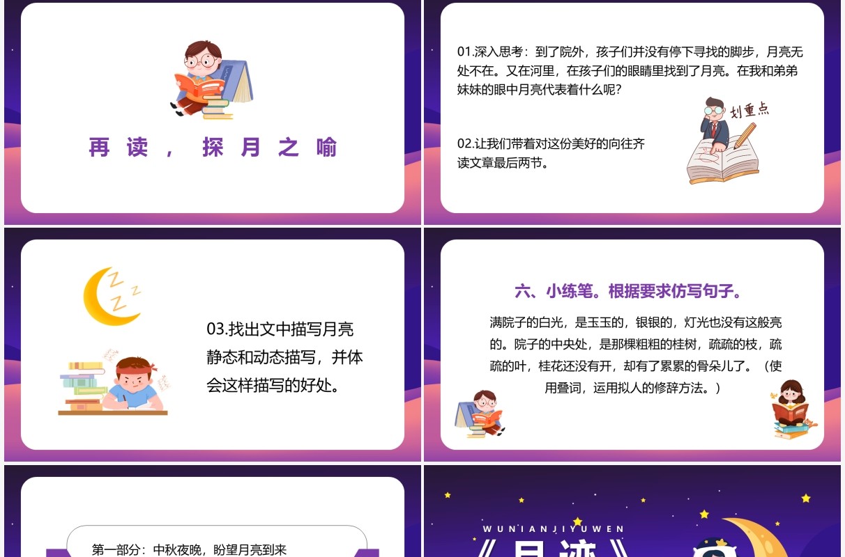 部编版五年级语文上册月迹课件PPT模板