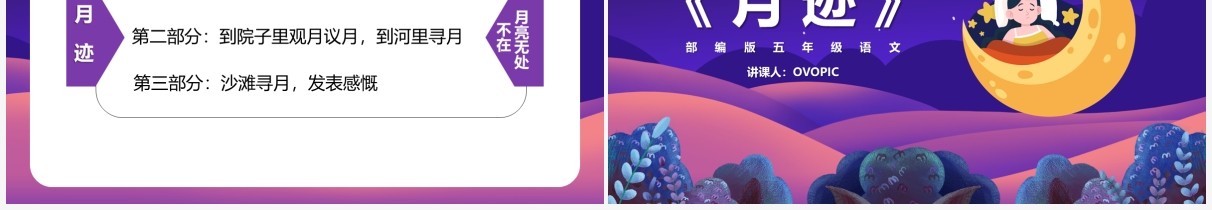 部编版五年级语文上册月迹课件PPT模板