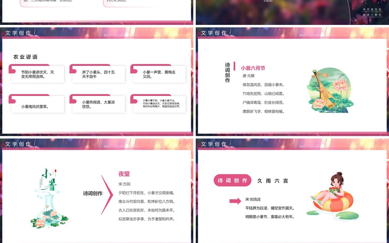 粉色插画风二十四节气之小暑介绍PPT模板