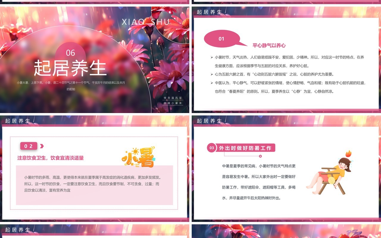 粉色插画风二十四节气之小暑介绍PPT模板