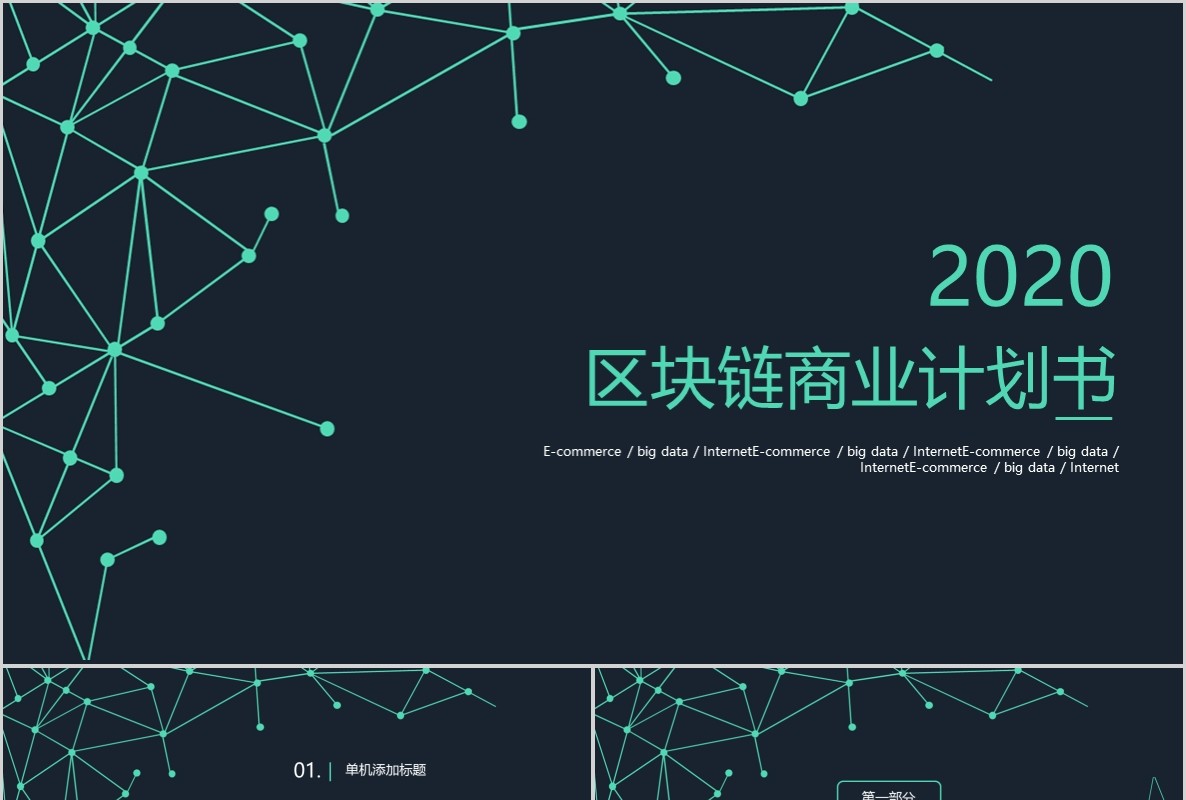 科技创新区块链技术PPT模板33
