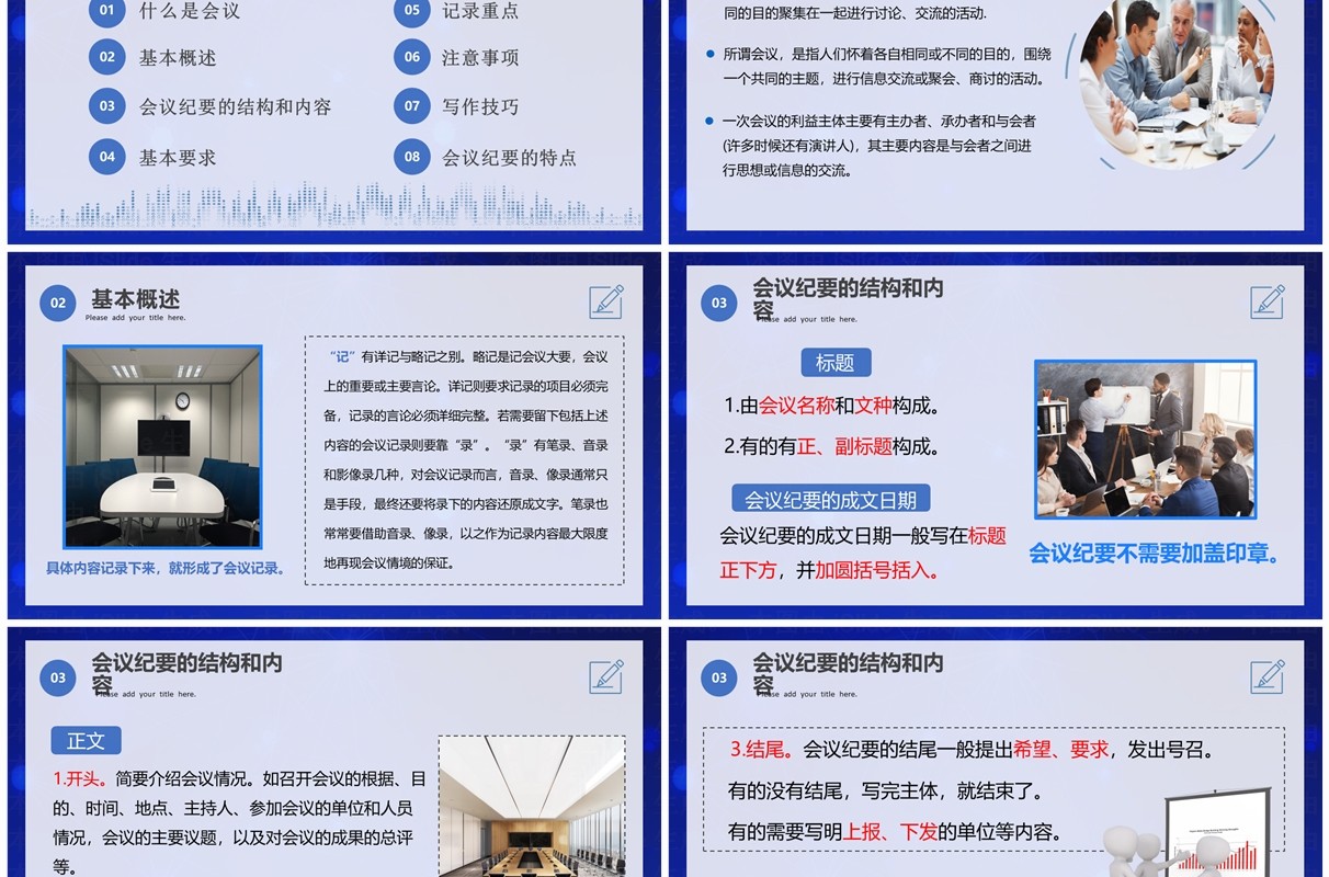 蓝色商务风企业管理会议纪要培训PPT模板