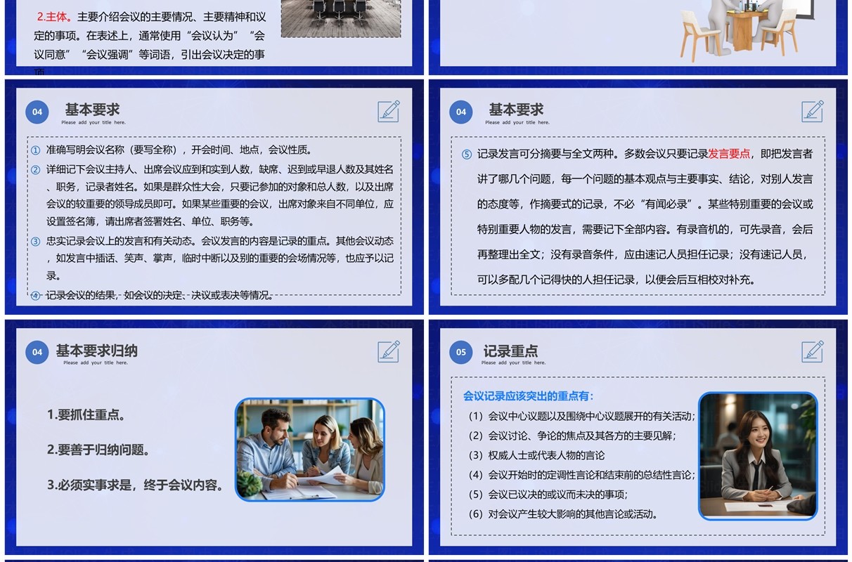 蓝色商务风企业管理会议纪要培训PPT模板