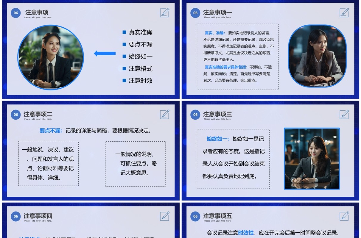 蓝色商务风企业管理会议纪要培训PPT模板