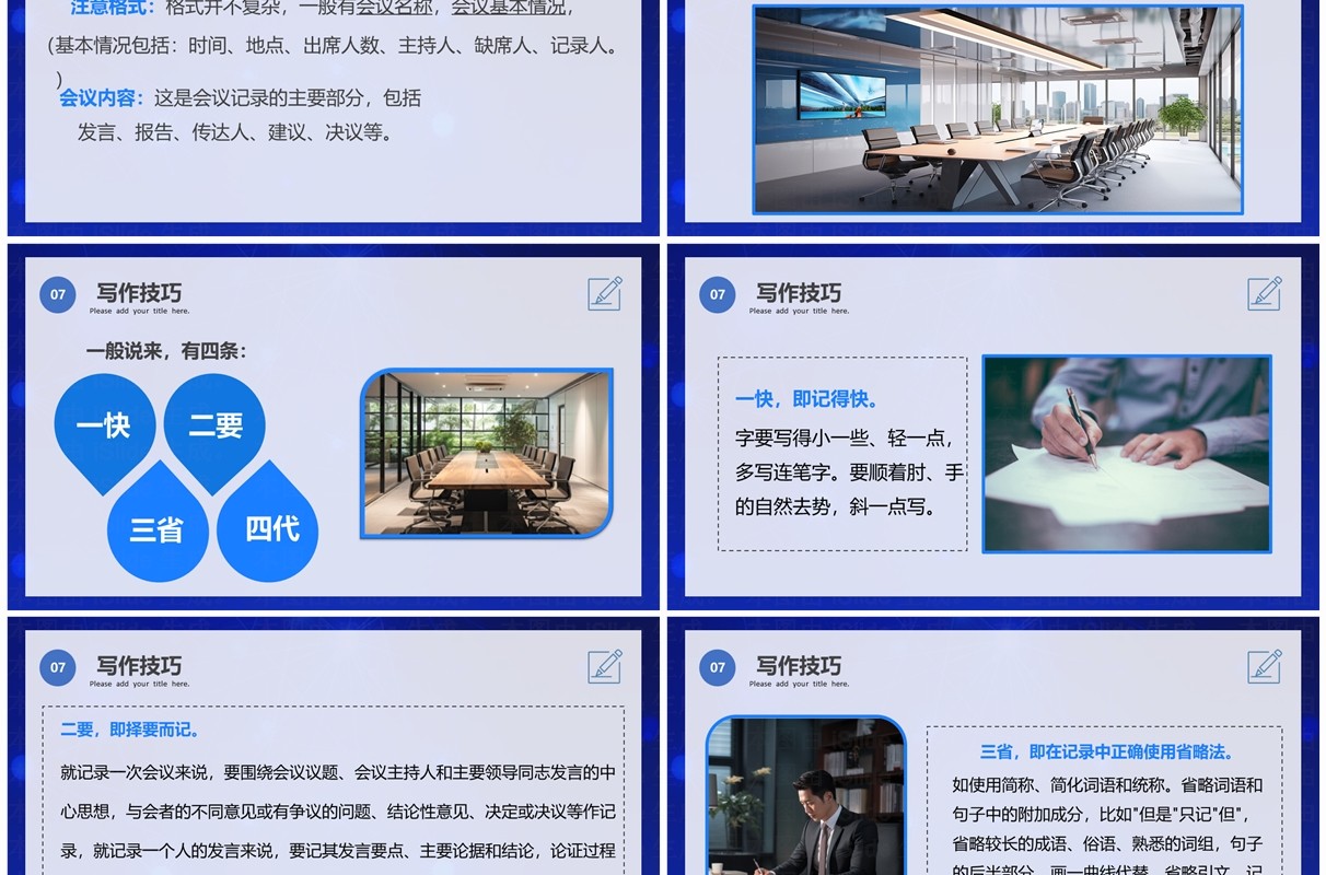 蓝色商务风企业管理会议纪要培训PPT模板