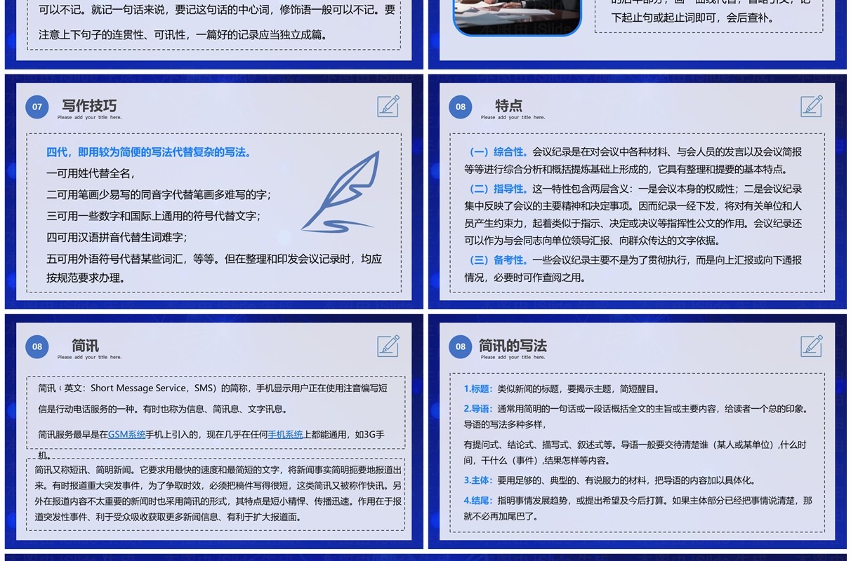 蓝色商务风企业管理会议纪要培训PPT模板