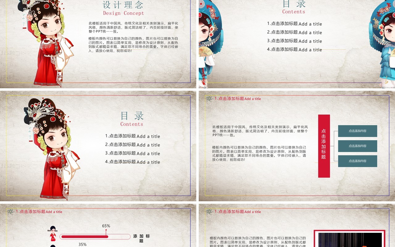 中国风京剧戏曲文化艺术演示PPT模板