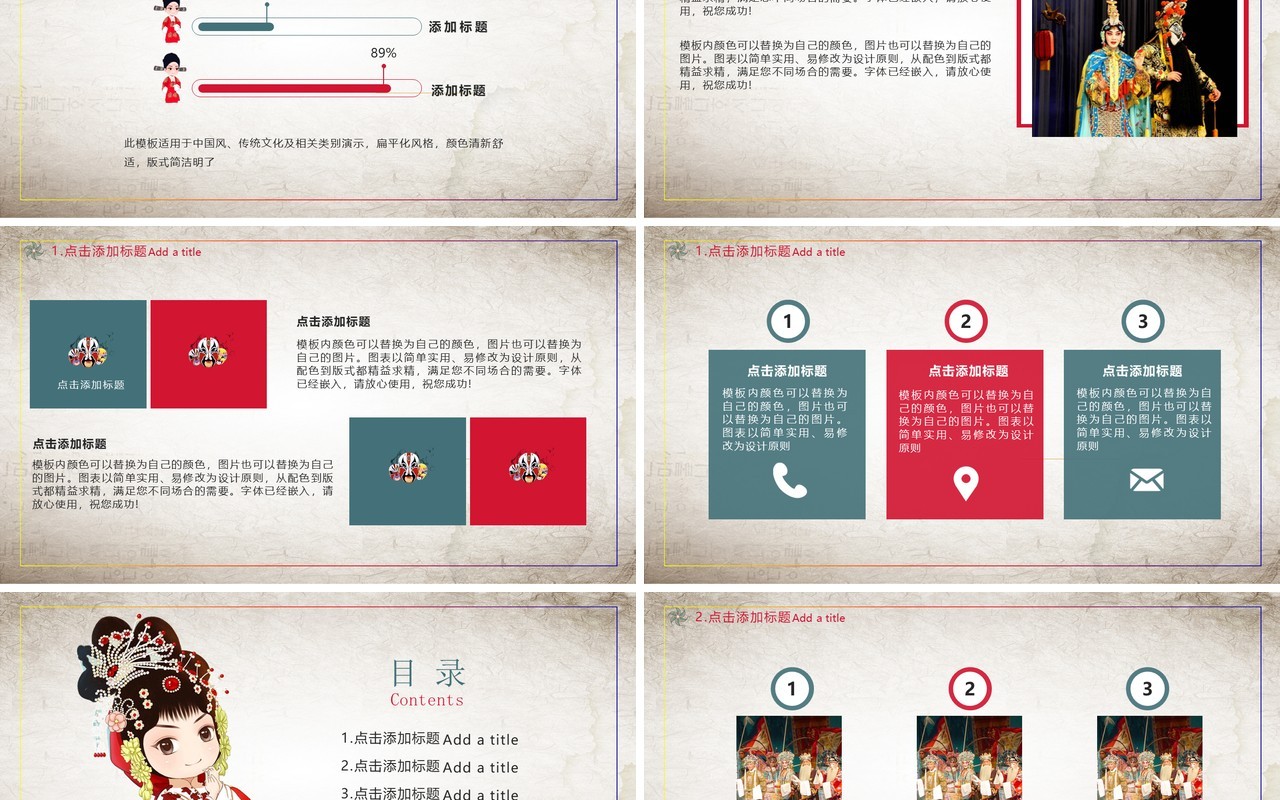 中国风京剧戏曲文化艺术演示PPT模板