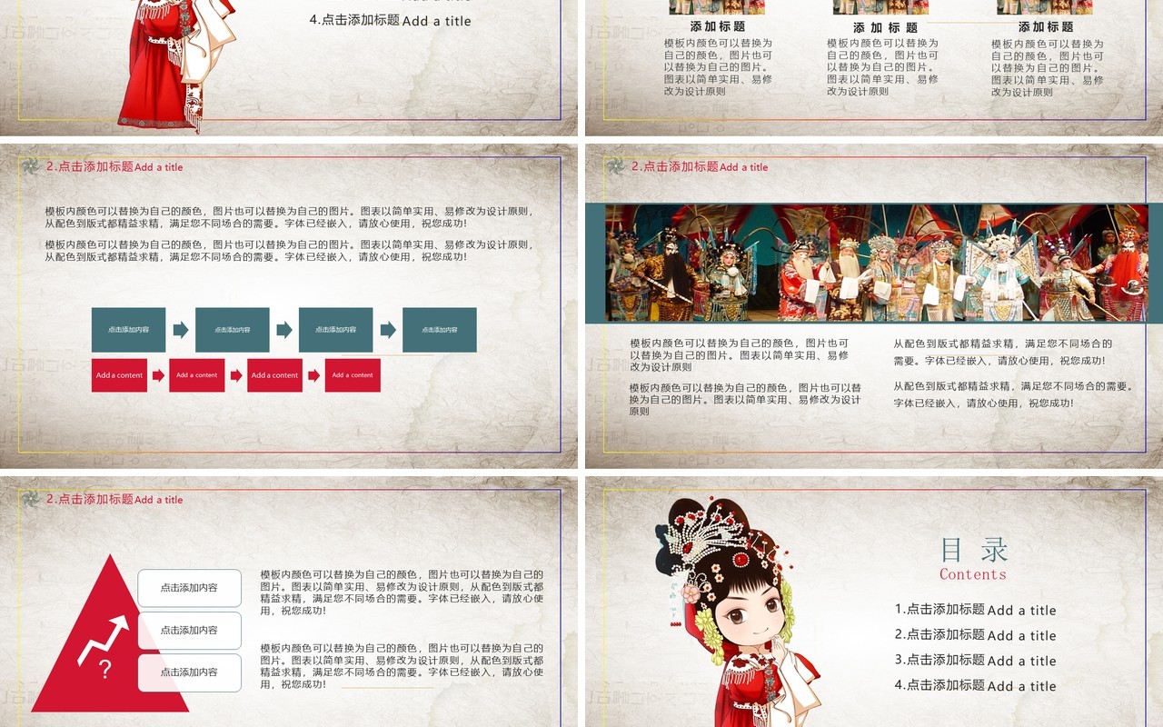 中国风京剧戏曲文化艺术演示PPT模板