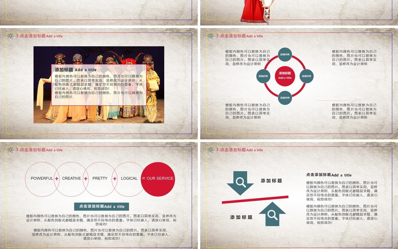 中国风京剧戏曲文化艺术演示PPT模板