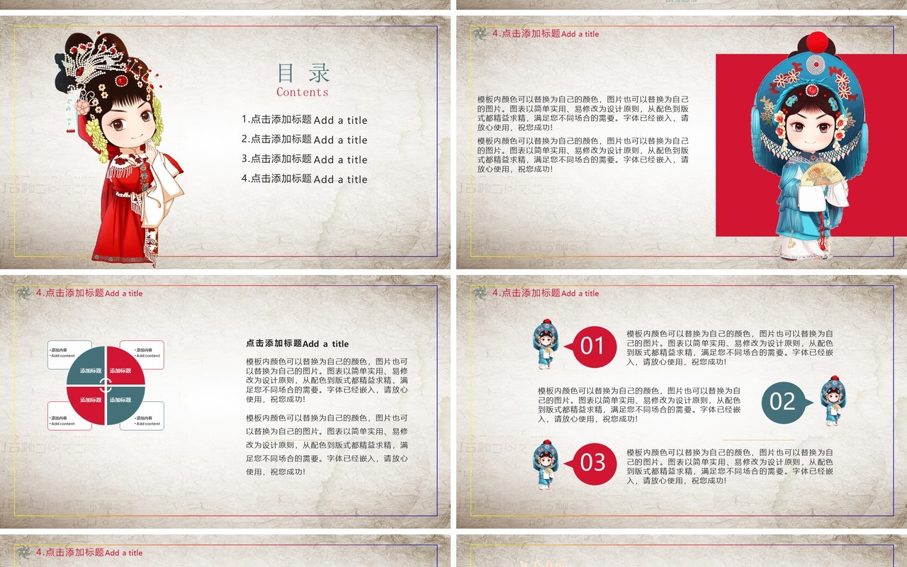 中国风京剧戏曲文化艺术演示PPT模板