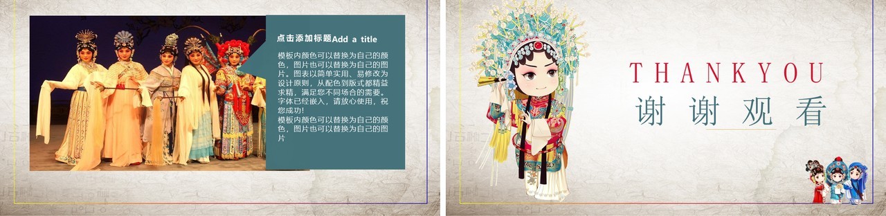 中国风京剧戏曲文化艺术演示PPT模板