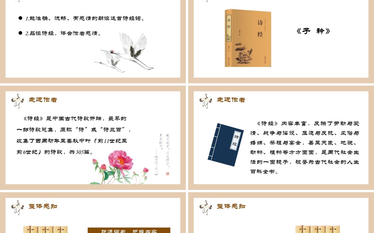 部编版八年级语文下册子衿课件PPT模板