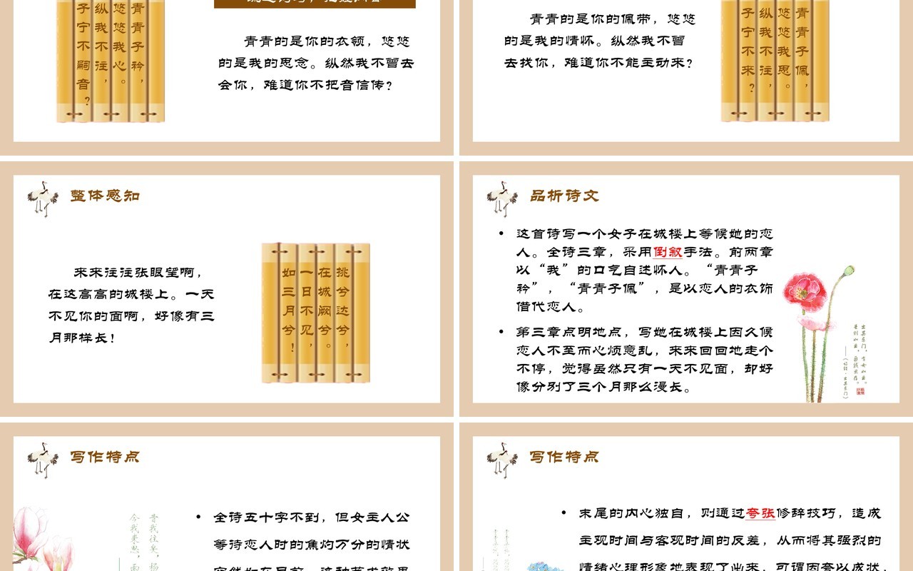 部编版八年级语文下册子衿课件PPT模板