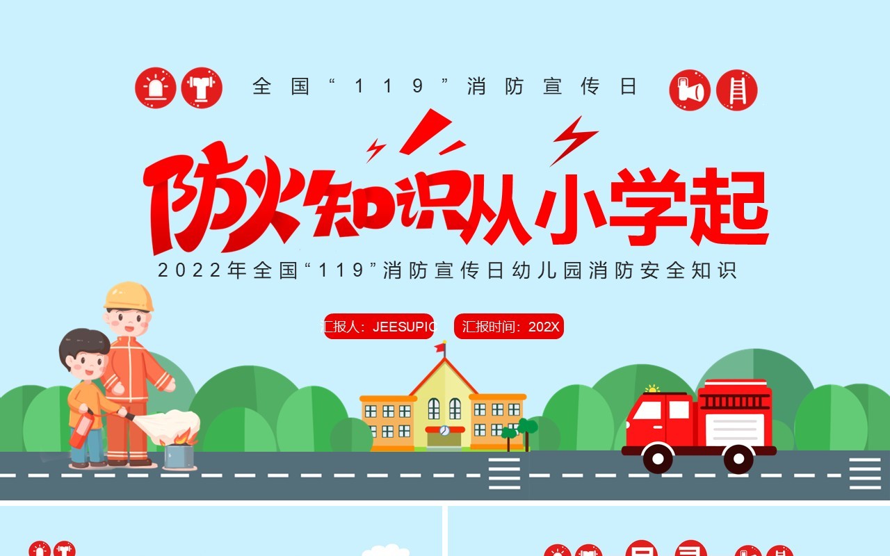 绿色卡通风防火知识从小学起PPT模板
