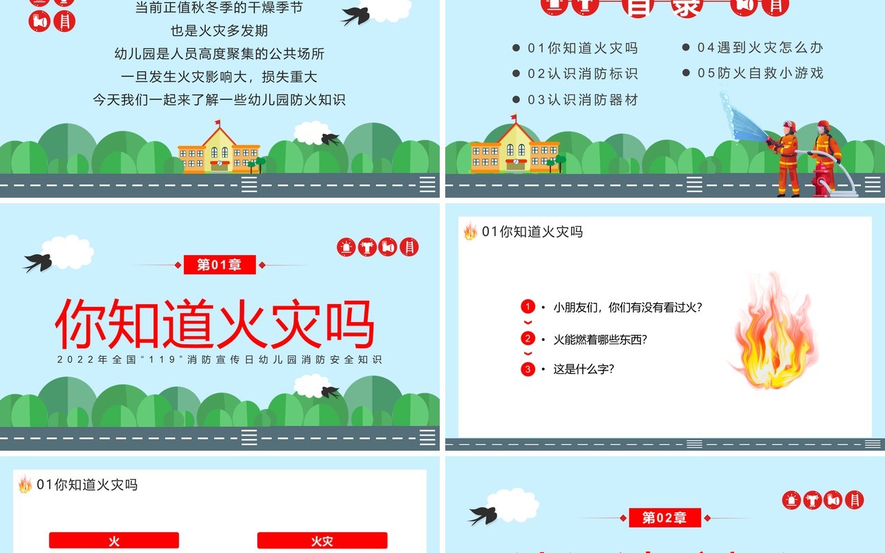 绿色卡通风防火知识从小学起PPT模板