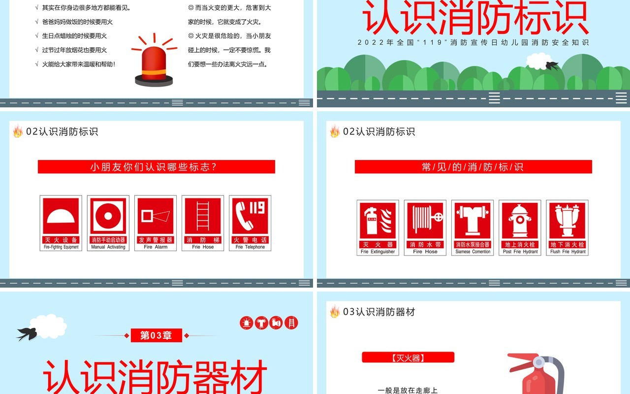 绿色卡通风防火知识从小学起PPT模板