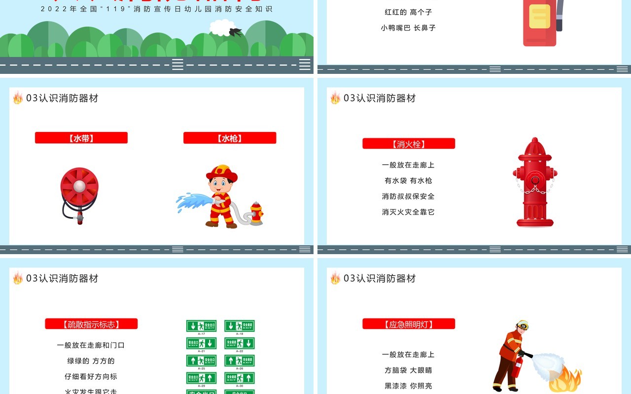 绿色卡通风防火知识从小学起PPT模板