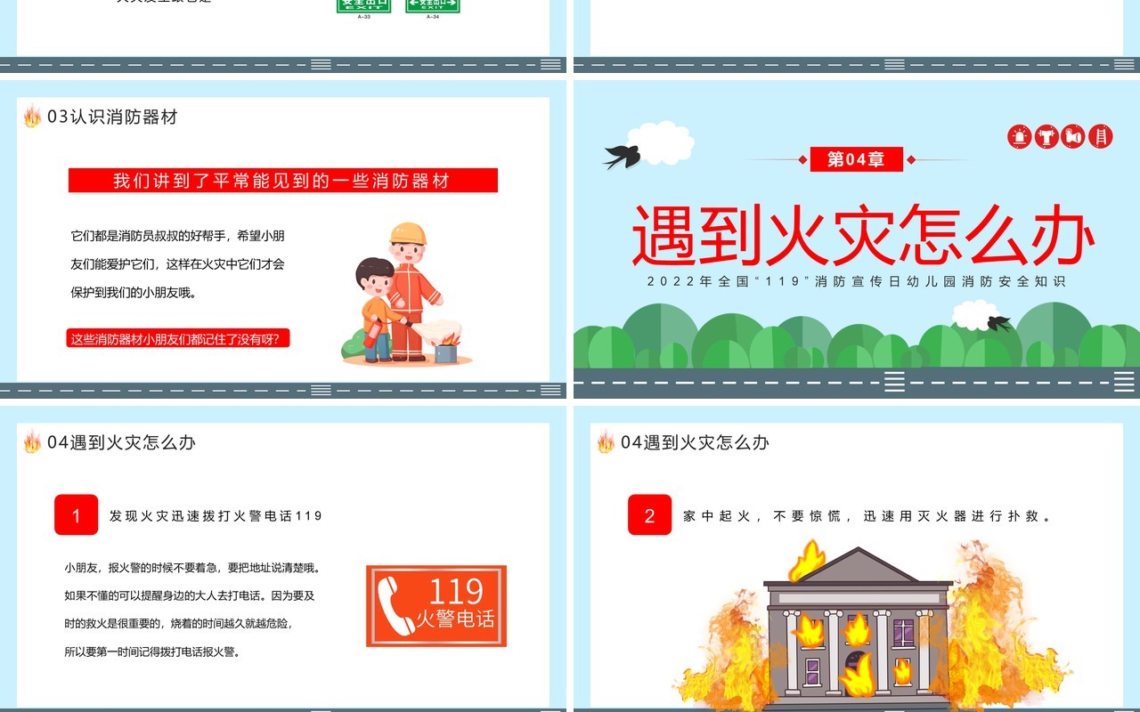 绿色卡通风防火知识从小学起PPT模板