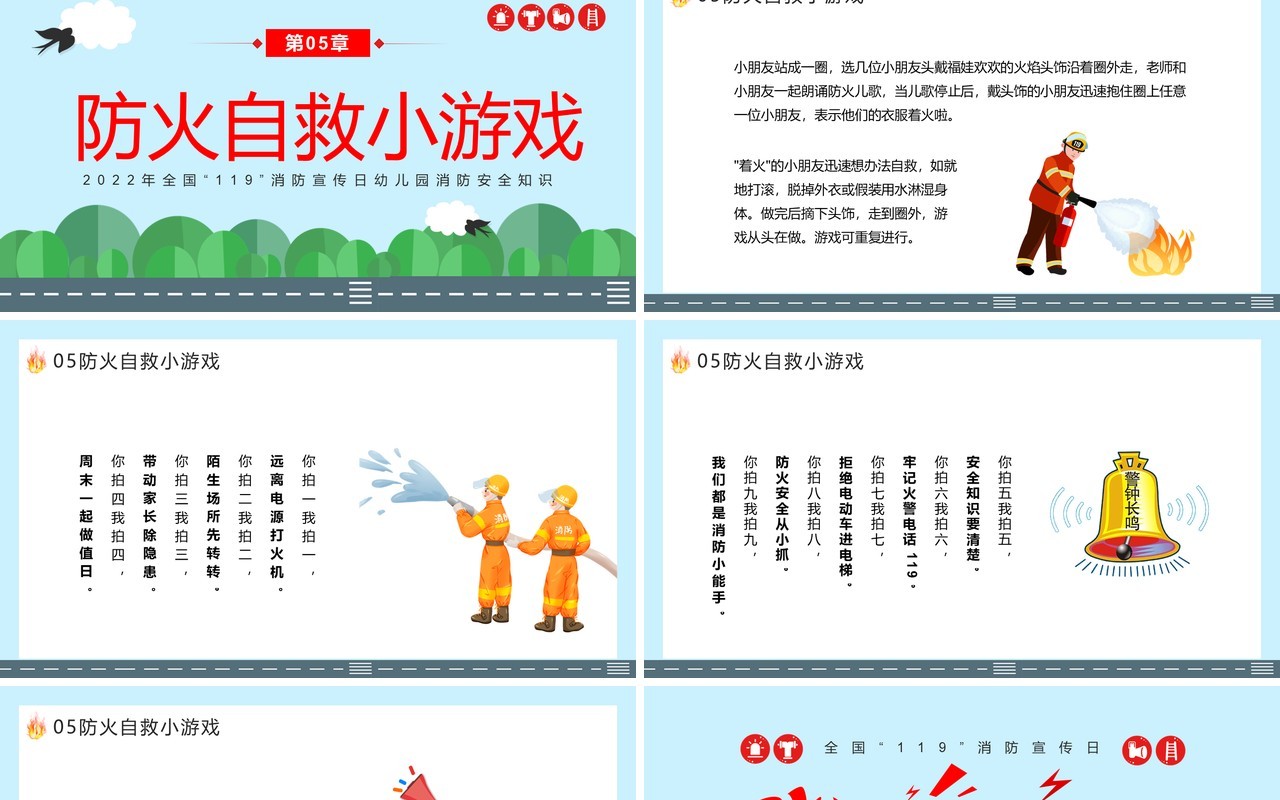 绿色卡通风防火知识从小学起PPT模板