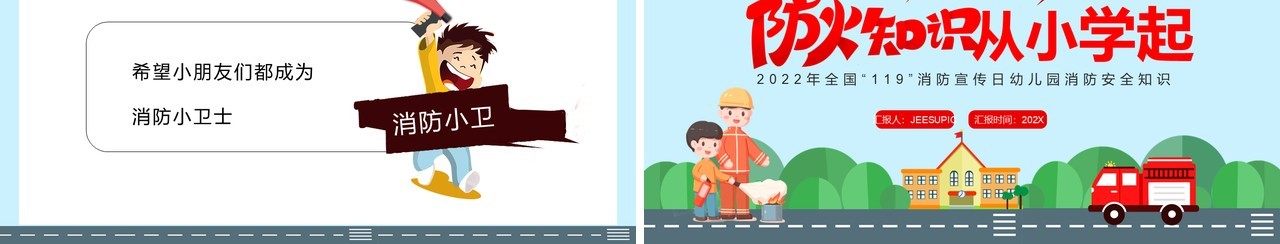 绿色卡通风防火知识从小学起PPT模板