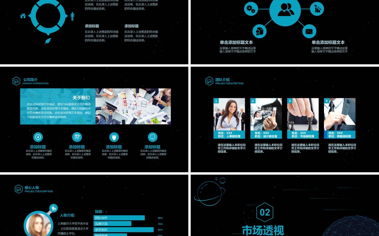 黑色创业商业计划书PPT模板