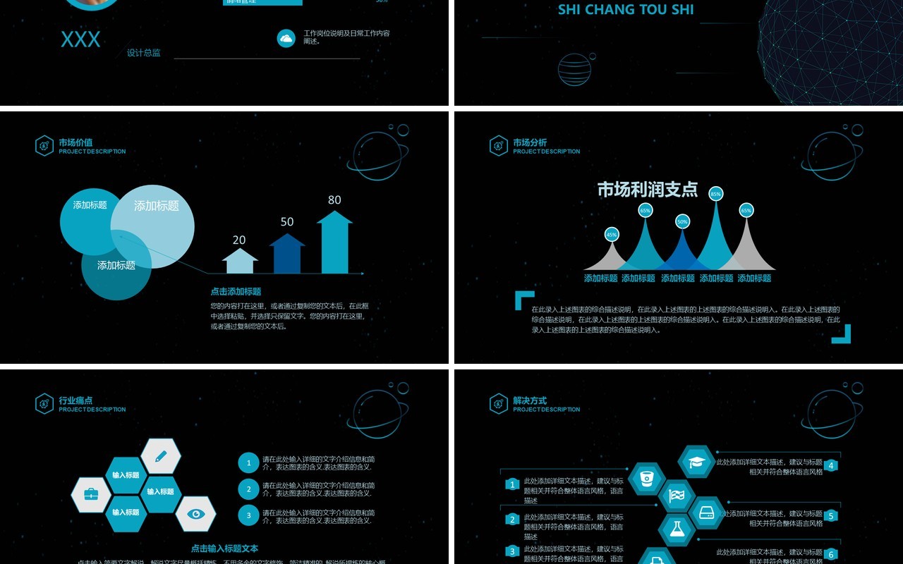 黑色创业商业计划书PPT模板